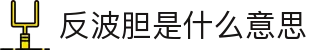 波胆比分指数怎么看？赔率盘口联动变化实时速查